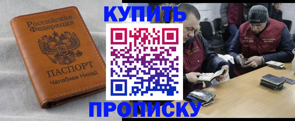 прописка от собственника в Курчалом