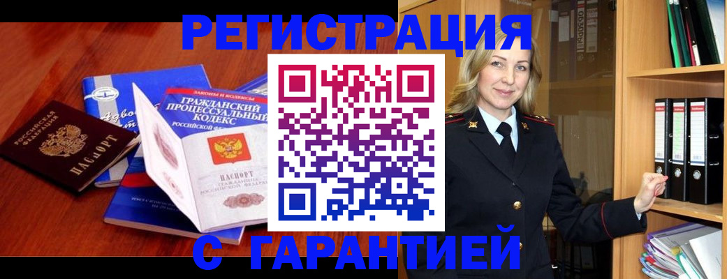 прописка гарантия в Курчалом